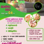 ✨SPA තෙරපිවරියන් සදහා ඇබෑර්තු