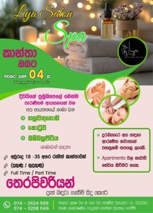Home ✨SPA තෙරපිවරියන් සදහා ඇබෑර්තු