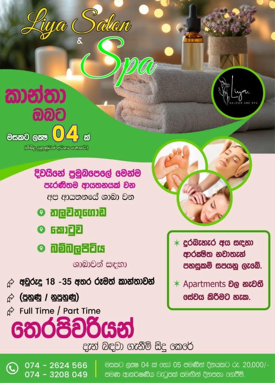 ✨SPA තෙරපිවරියන් සදහා ඇබෑර්තු