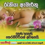 🌍Kadawatha SPA සදහා තරුණියන් බදවාගැනේ