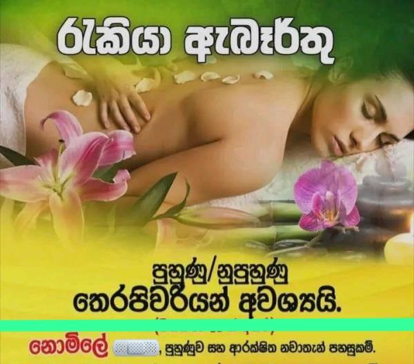 🌍Kadawatha SPA සදහා තරුණියන් බදවාගැනේ