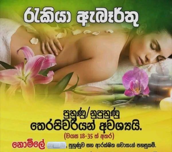 ✨SPA තෙරපිවරියන් සදහා ඇබෑර්තු
