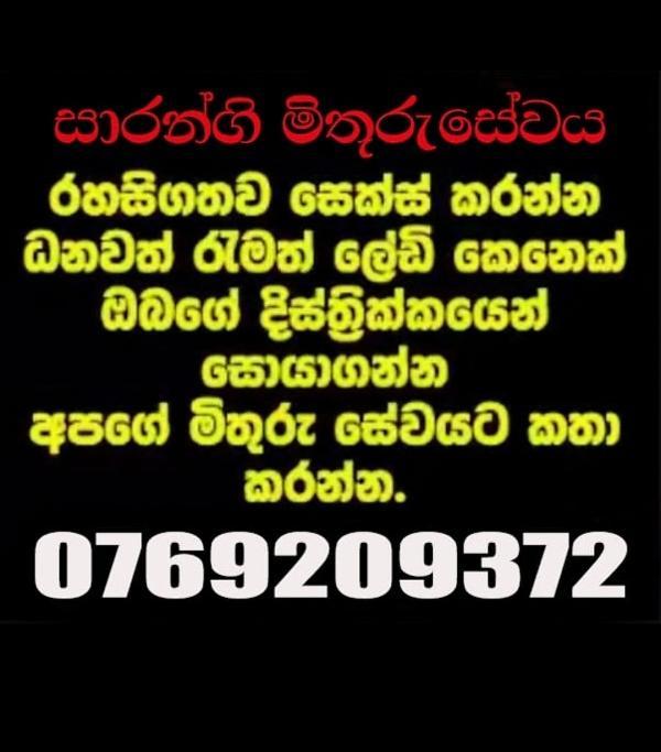 🎉🎊 සාරන්ගි මිතුරු සේවය. ☎️📞0769209372