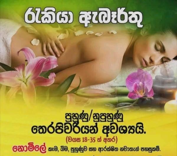 තෙරපිවරියන් ඉක්මනින් අවශ්‍යයි