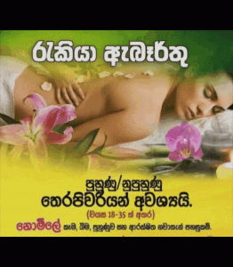 ✨SPA තෙරපිවරියන් සදහා ඇබෑර්තු හබරන , අනුරාධපුර