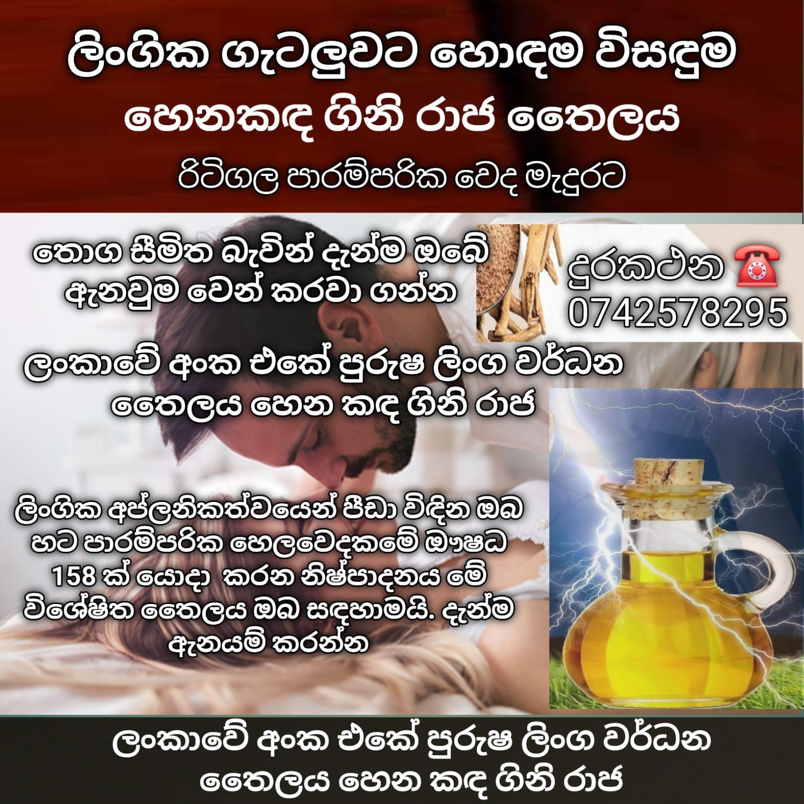 පුරුෂ ලිංග වර්ධන තෛලය