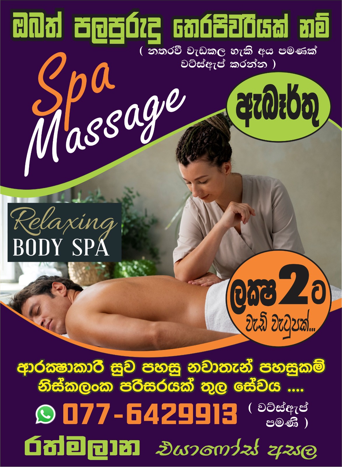 SPA – JOB VACANCY – RATHMALANA