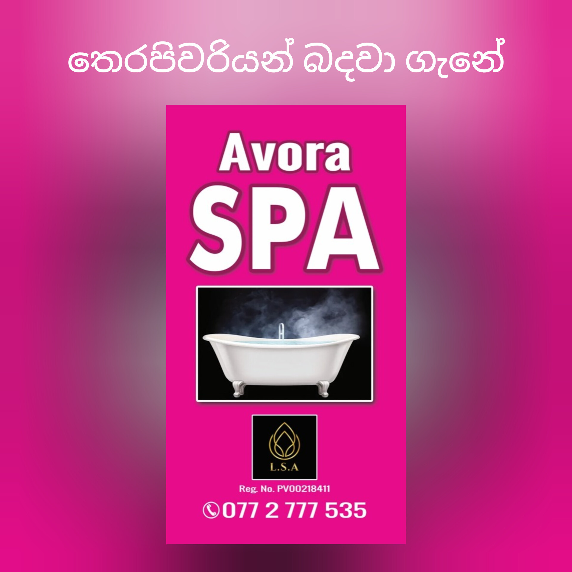 තෙරපිවරියන් සදහා රැකියා අවස්ථා