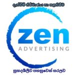 දැන්වීම් පලකිරීම POST ADS