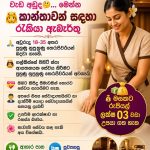 New Lanka Ads - Sri Lanka Best Personal Ad Platform, Spa Add JOB VACANCIES FOR LADIES AT MOUNT LAVINIA