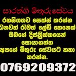 🎉🎊 සාරන්ගි මිතුරු සේවය. ☎️📞0769209372