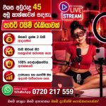 📢 වයස අවුරුදු 45ට අඩු කාන්තාවන් සඳහා පාර්ට් ටයිම් රැකියා අවස්ථාවක්!