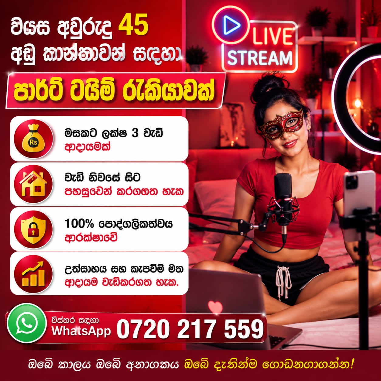📢 වයස අවුරුදු 45ට අඩු කාන්තාවන් සඳහා පාර්ට් ටයිම් රැකියා අවස්ථාවක්!