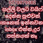 ❤මුදලින් උදව් කල හැක❤ කපල් එකක් හො කාන්තාවක් සොයමින් ♥️