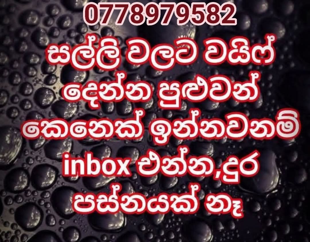 ❤මුදලින් උදව් කල හැක❤ කපල් එකක් හො කාන්තාවක් සොයමින් ♥️