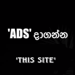 Post Your ‘ADS දැන්වීමක් පළකිරීම සදහා සහය