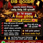 New Lanka Ads - Sri Lanka Best Personal Ad Platform, Spa Add 🌹🌹🌹 අති ප්රබල රොඩි කුල වශී ගුරුකම් 🌹🌹
