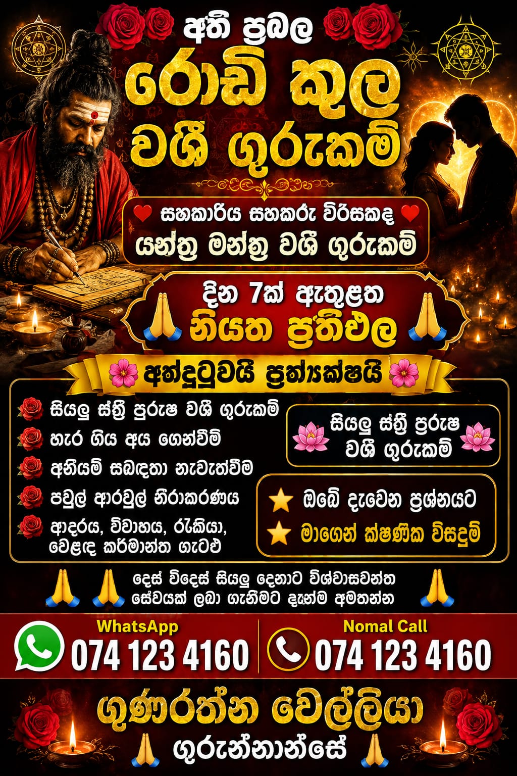 🌹🌹🌹 අති ප්රබල රොඩි කුල වශී ගුරුකම් 🌹🌹