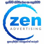 POST ADS දැන්වීම් පල කිරීම