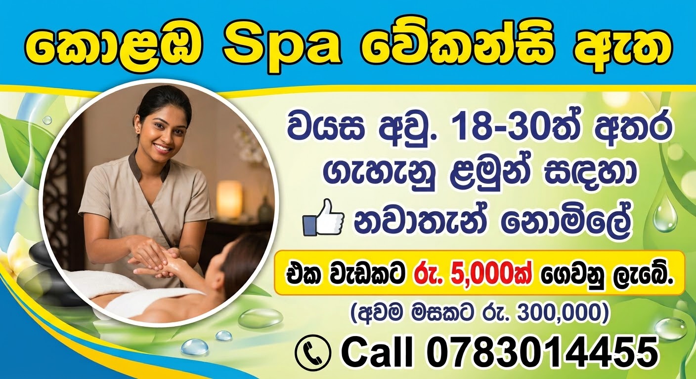කොළඹ SPA JOB VACANCY 💆♀️